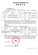 宜丰公司章程修正案